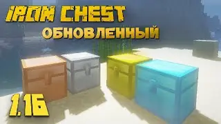 IRON CHEST - БОЛЬШИЕ СУНДУКИ! ОБЗОР МОДА НА МАЙНКРАФТ ОТ НОУКУБА