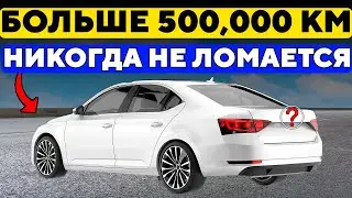 13 Автомобилей, Которые НИКОГДА Не Ломаются.