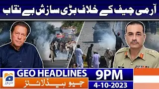 Geo News Headlines 9 PM - 𝐂𝐨𝐧𝐬𝐩𝐢𝐫𝐚𝐜𝐲 𝐀𝐠𝐚𝐢𝐧𝐬𝐭 𝐒𝐭𝐚𝐭𝐞 & 𝐀𝐫𝐦𝐲 𝐂𝐡𝐢𝐞𝐟 | 4th Oct 2023