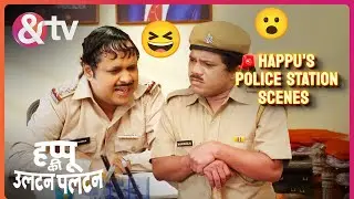 Happu ने सुनाई Manohar को अपनी Problem | Happu Ki Ultan Paltan | Happu Ke Police Station Scenes &TV