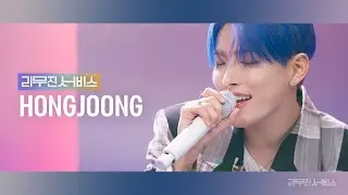 [리무진서비스] EP.68 에이티즈 홍중 | ATEEZ HONGJOONG | BOUNCY, Starman, Cupid, Billie Jean