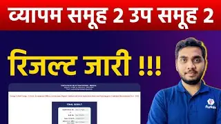 Group 2 SubGroup 2 Result | Vyapam Group 2 SubGroup 2 CutOff | MP Vyapam Group 2 SubGroup 2