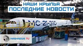 Возрождение российской авиации: ПД-8, SJ-100, ПД-14, МС-21, Ту-214, Ил-114. Последние новости