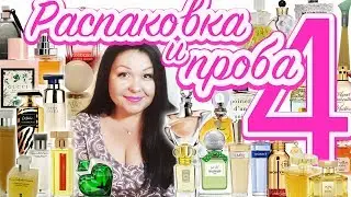 Распаковка и проба 36-ти ароматов, купленных вслепую Часть 4 💗Моя парфюмерия #40