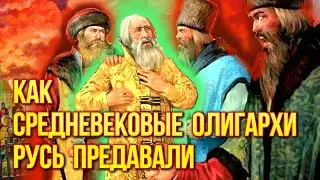 As the oligarchs of Russia betrayed. How did the 5th century oligarchs rules?