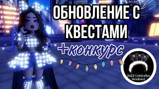 КАК БЕСПЛАТНО ПОЛУЧИТЬ НОВОГОДНИЙ ПОПСТАР СЕТ? КОНКУРС! КАК ПРОЙТИ НОВОГОДНИЕ КВЕСТЫ В РОЯЛ ХАЙ!?