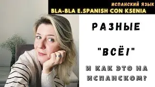 Уроки испанского не с нуля: как сказать на испанском 