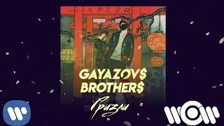 GAYAZOV$ BROTHER$ - Гризли | Official Audio