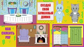 Как склеить PDF файл 