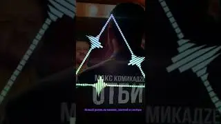 Новый ролик на канале, залетай и смотри😈😈