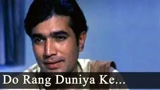 Do Raaste - Do Rang Duniya Ke Aur Do Raaste - Mukesh