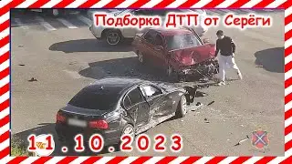 ДТП Подборка на видеорегистратор за 11.10.2023 октябрь 2023