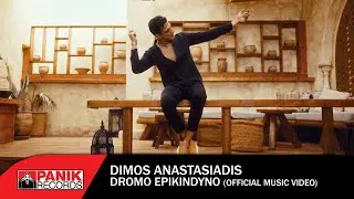 Δήμος Αναστασιάδης - Δρόμο Επικίνδυνο - Official Music Video