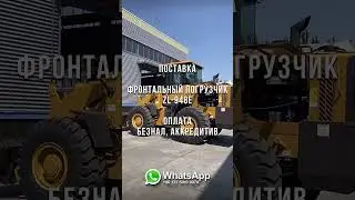 Цена нового фронтального погрузчика ZL 948E #chinacarpw