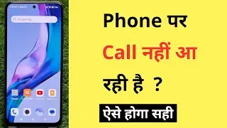 Phone Me Call Nahi Aa Raha Hai | How To Fix Incoming Call Problem In Android Mobile