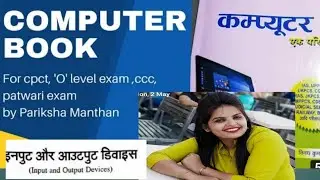 input output device | pariksha manthan computer book |@Exampur__Official