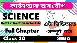 Class 10 Science Chapter 4 in Assamese | Full Chapter | Let's Approach