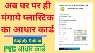 How To Apply Plastic Aadhar Card | Plastic Aadhar Card Kaise Banaye | Online Order pvc aadhar card