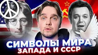 ТАЙНЫ АНТИВОЕННЫХ СИМВОЛОВ.