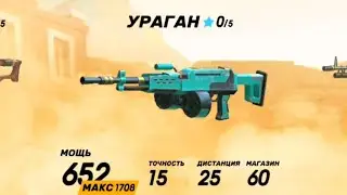 КУПИЛИ УРАГАН! ЗАЧЕМ? Guns of Boom с Новым оружием в арсенале!