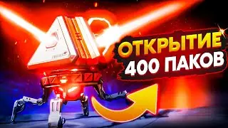 Открыл 400 Кейсов Апекс / Опенкейс Апекс / Реликвия Апекс