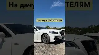 Когда твоя машина не для ДАЧИ но родителям ВСЕ РОВНО