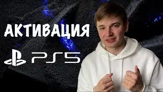 Активация PS5, покупка игр на 2+ аккаунта