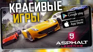 Лучшие игры с красивой графикой на iOS и Android! Топ-7 красивых игр