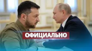 Конец боевых действий / Названа дата