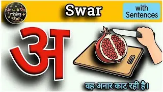 Swarmala | अ से अनार | Hindi Sentences | WATRstar #swarmala #varnamala