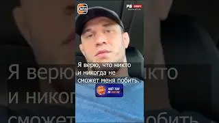 Усман Нурмагомедов: Никто и никогда не сможет меня побить #нурмагомедов #mma