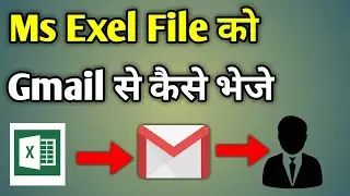 Excel Ke Data Ko Mail Kaise Kare | Excel File Send To Email | Excel File Send To Email In Hindi