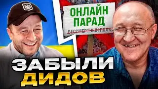 Забыли дидов! чат рулетка Андрій Попик