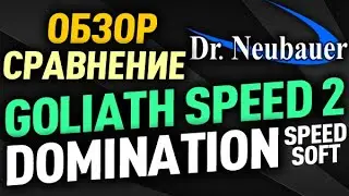 Обзор Dr Neubauer Domination Speed Soft и сравнение с Goliath Speed 2: какую накладку выбрать