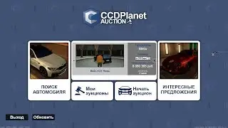 СИСТЕМА АУКЦИОНА! РАССКАЗАЛ КАК ПРОСРАЛ ДЕНЬГИ! | - MTA CCDPLANET