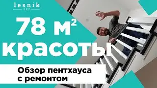 Качественный дизайнерский ремонт под ключ двухуровневой квартиры согласно проекту