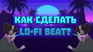 Как сделать Lo-Fi beat? How to make a Lo-Fi beat? Fl studio mobile