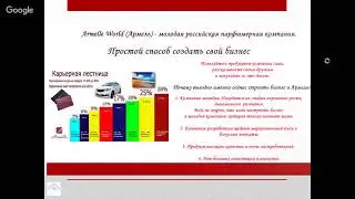 Самый простой способ увеличения дохода, работа в Армель.