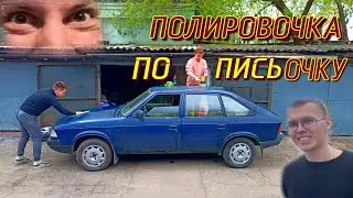 Полировка АВТОМОБИЛЯ по ПЕСКУ и РЕДКИЕ Диски | #lifestyle  #москвич  #азлк #святогор  #oldcars