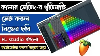 How to change colours in FL studio . Colour scheme and color gradient in FL studio bangla tutorial.