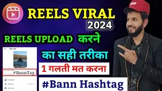 Reels upload karne ka sahi tarika 2024 |™ Instagram reels viral kaise kare | Reels upload method