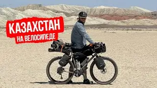 Велопутешествие по Южному Казахстану — часть 1