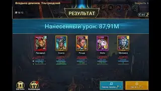 Ронда на Кланового босса таланты шмот