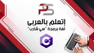 Why to learn C# 9 and  .NET 5 in 2021 - لماذا اتعلم لغة السي شارب 9 في 2021