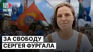 ⭕️ Акция за свободу Сергея Фургала* в Хабаровске | 24.06.2023