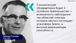 Видеоурок по астрономии «Телескоп: от Галилея до наших дней»