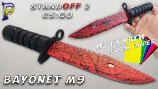 How to make 🗡️ M9 Bayonet KNIFE from paper. Paper weapon. DIY paper Knife CS: GO STANDOFF 2