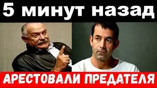 Похороны в комитете , арестовали Певцова - новости комитета Михалкова