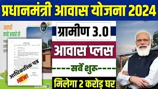 🏠 PM आवास योजना सर्वे का काम शुरू 2024 | pradhan mantri awas yojana 2024 | pm awas yojana 2024