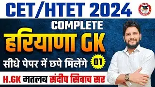 Hssc New Cet 2024 || Haryana Gk MCQS Class 1 || BY Sandeep Siwach Sir 